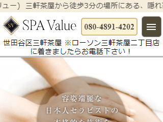 SPA Value ～スパ バリュー～