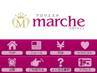 marche ～マルシェ～
