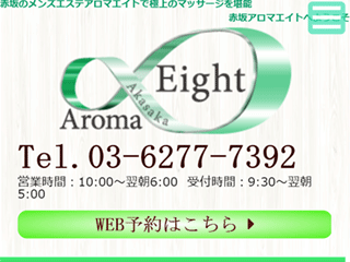 Aroma Eight ～アロマエイト～ 赤坂店