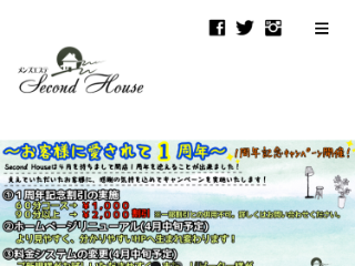Second House ～セカンドハウス～