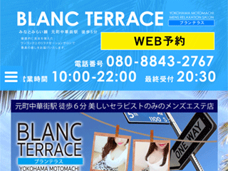 BLANC TERRACE ～ブランテラス～