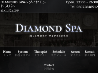 DIAMOND SPA 〜ダイヤモンドスパ～
