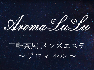 Aroma LuLu ～アロマルル～