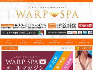 WARP SPA ～ワープスパ～