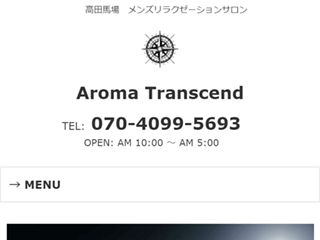 Aroma Transcend ～アロマトランセンド～