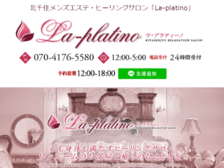 La-platino ～ラ・プラティーノ～