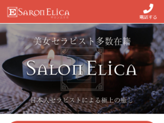 Salon Erica ～サロンエリカ～