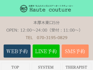 Haute couture ～オートクチュール～