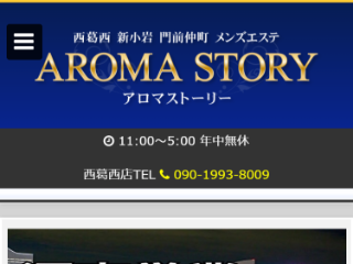 AROMA STORY ～アロマストーリー～