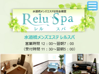 Relu Spa ～レルスパ～