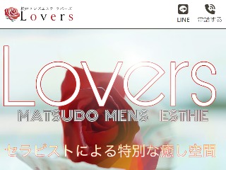 Lovers ～ラバーズ～