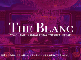 THE BLANC ～ザ・ブラン～