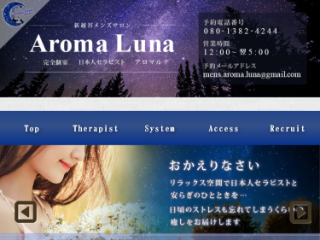 Aroma Luna ～アロマルナ～