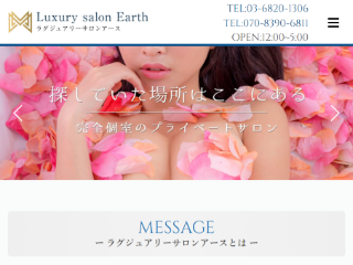 Luxury Salon Earth ～ラグジュアリーサロンアース 吉祥寺店