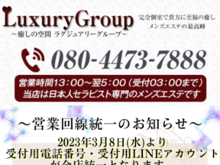Luxuary ～ラグジュアリー～ 松戸・新松戸店