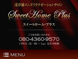 Sweet Home Plus ～スイートホームプラス～
