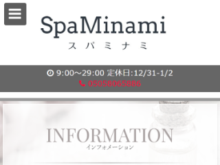 Spa Minami ～スパミナミ～ 厚木ルーム