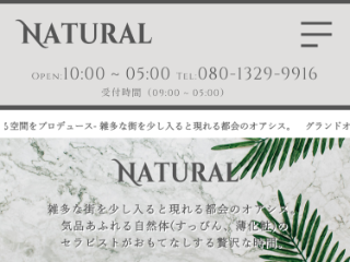 Natural ～ナチュラル～
