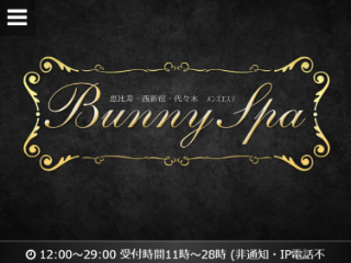 Bunny Spa ～バニースパ～