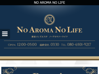 NO AROMA NO LIFE 四谷ROOM