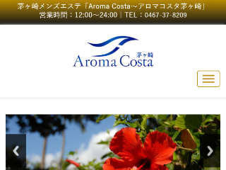 Aroma Costa ～アロマコスタ～