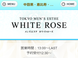WHITE ROSE ～ホワイトローズ～ 原宿北参道店