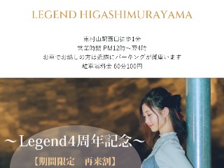 Legend ～レジェンド～ 東村山