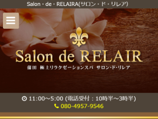 Salon de RELAIR ～サロン・ド・リレア