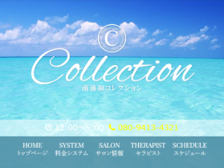 Collection ～コレクション～