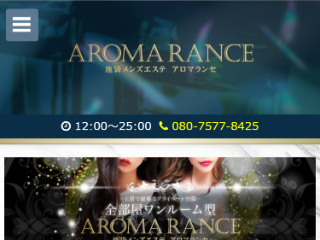 AROMA RANCE ～アロマランセ～