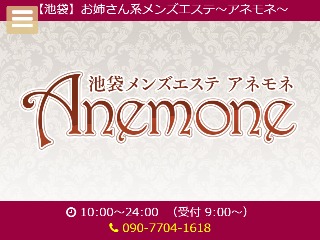 Anemone ～アネモネ～