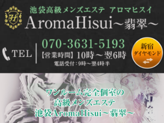 Aroma Hisui ～翡翠～