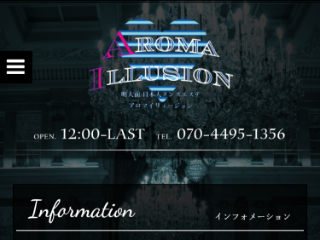 Aroma Illusion ～アロマイリュージョン～