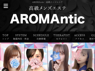 AROMAntic ～アロマンティック～ 初台ルーム