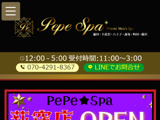 PePe Spa ～ペペスパ～ 下北沢店