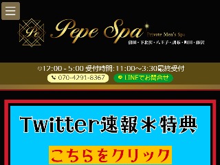 PePe Spa ～ペペスパ～ 調布店