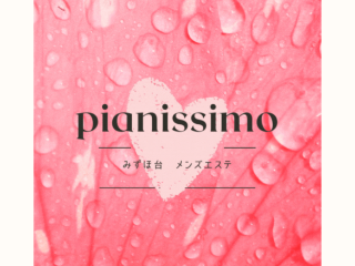pianissimo ～ピアニッシモ～