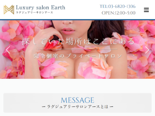 Luxury Salon Earth 三軒茶屋ルーム