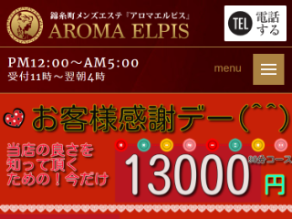 AROMA ELPIS ～アロマエルピス～