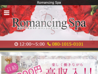 Romancing Spa ～ロマンシングスパ～ 