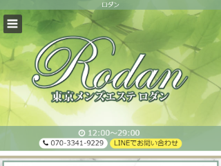Rodan ～ロダン～