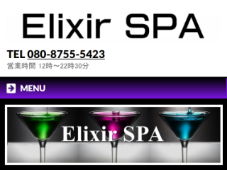 Elixir SPA ～エリクシールスパ～
