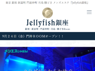 Jellyfish 銀座