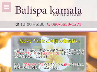 balispa kamata ～バリスパ蒲田～