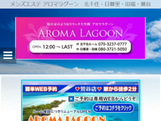 AROMA LAGOON ～アロマラグーン～ 日暮里ルーム