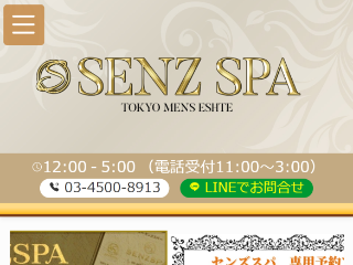 SENZSPA ～センズスパ～ 武蔵小金井店