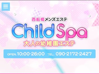 ChildSpa ～チャイルドスパ～