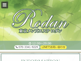 Rodan ～ロダン～ 中野店