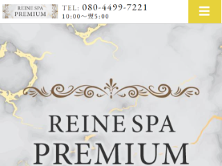 Reine Spa Premium ～レーヌスパプレミアム～