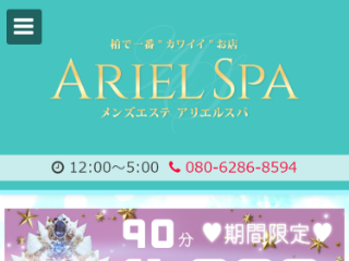 Ariel spa ～アリエルスパ～